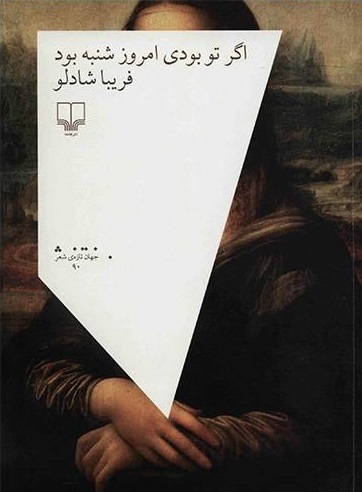 اگر تو بودی امروز شنبه بود