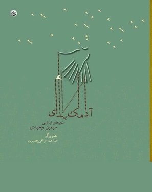آدمک بندی