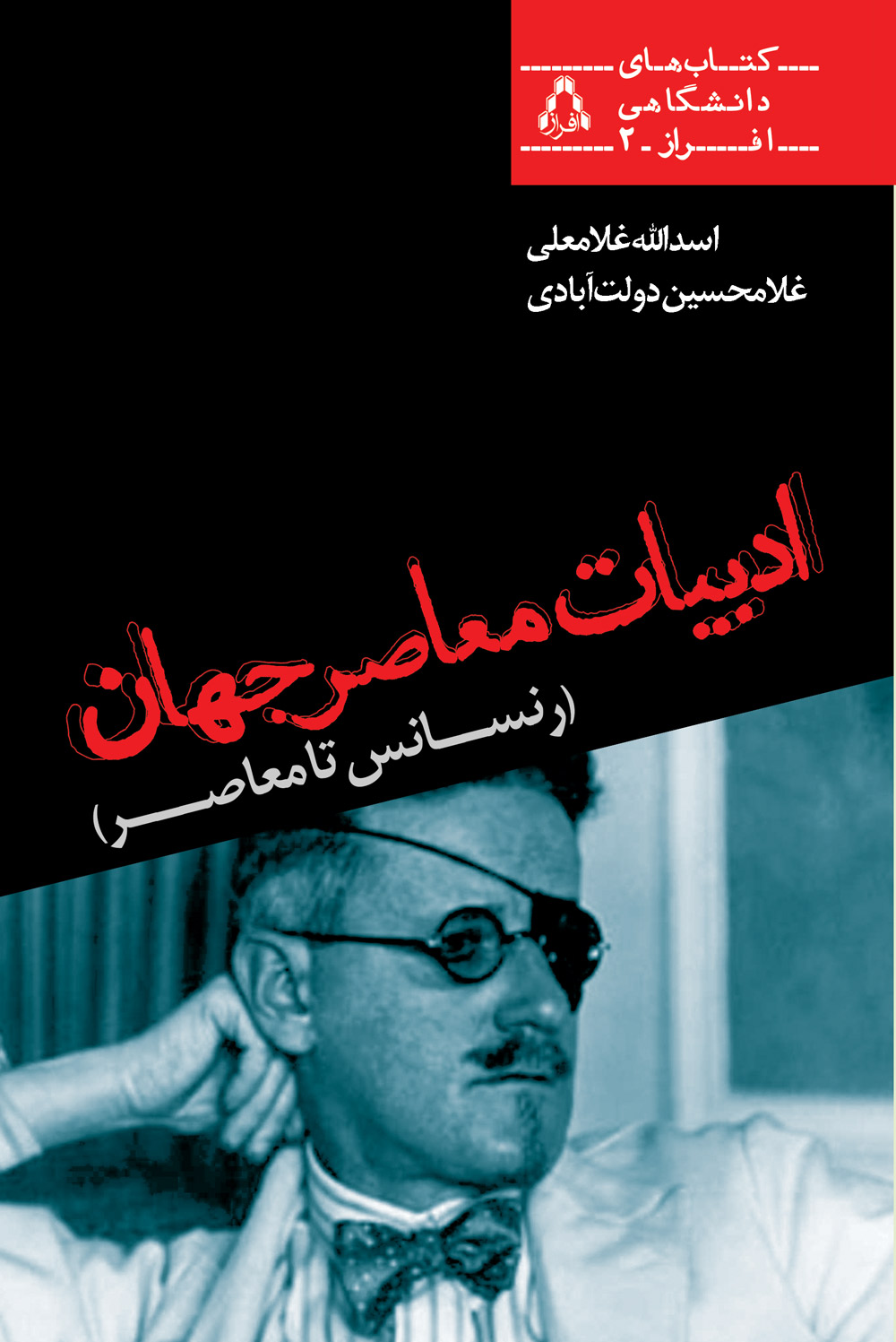 ادبیات معاصر جهان