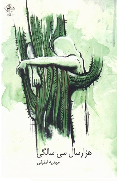 هزارسال سی سالگی