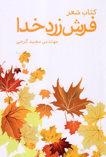 فرش زرد خدا