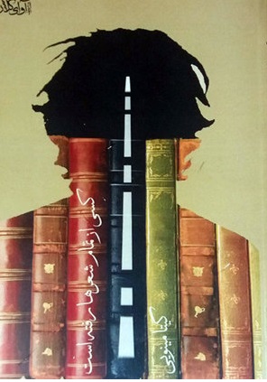 کسی از تمام شعرها رفته است