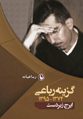 گزینه رباعی