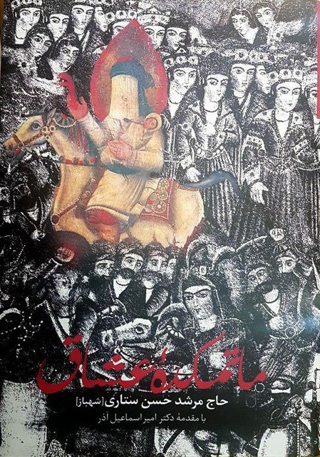 ماتمکده عشاق