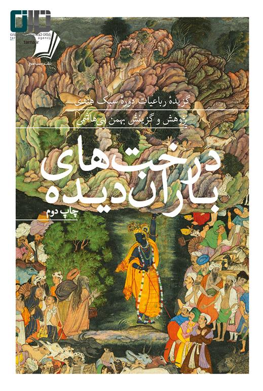 مجموعه‌هایی مفید برای شاعران و ترانه‌سرایان معاصر