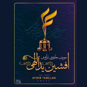یک خاطره از فردا 