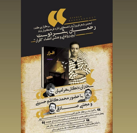 آیین رونمایی و جشن امضاء اقرار