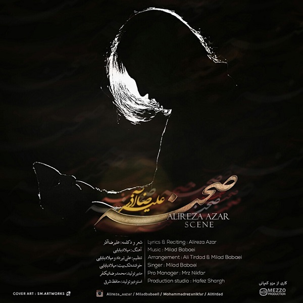 صحنه