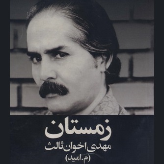 زمستان