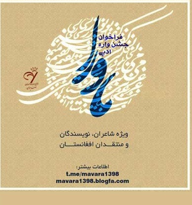 برگزاری مراسم اختتامیه جشنواره «ماورا» 