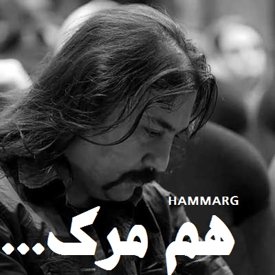هم مرگ