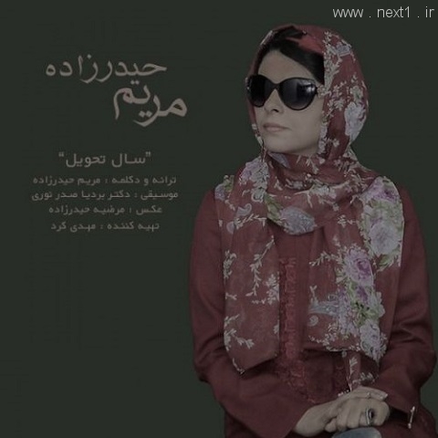 سال تحویل