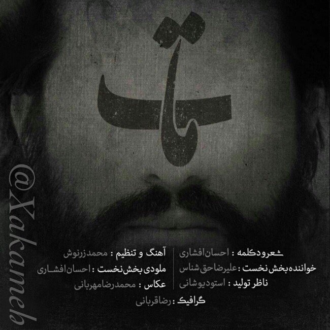 مات