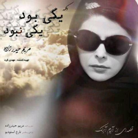 یکی بود یکی نبود