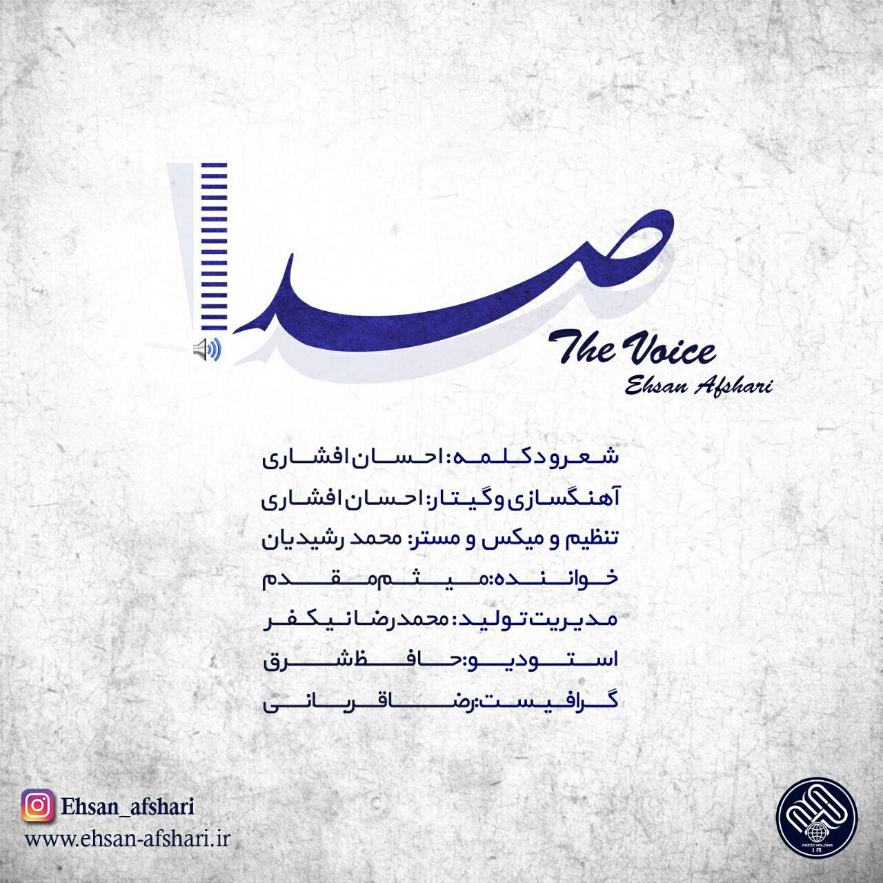 صدا