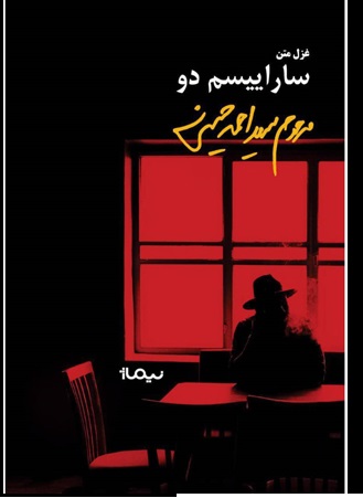 سارایسم 2