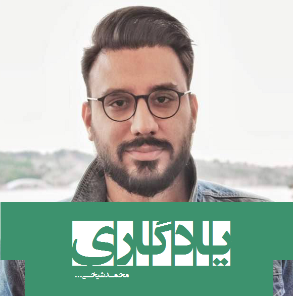 یادگاری