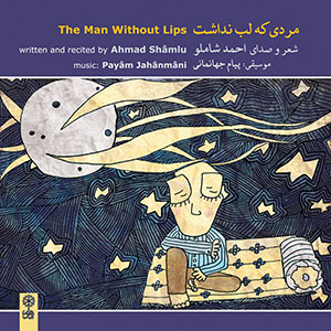مردی که لب  نداشت  (احمد شاملو)