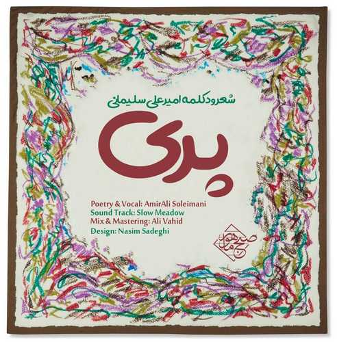 پری