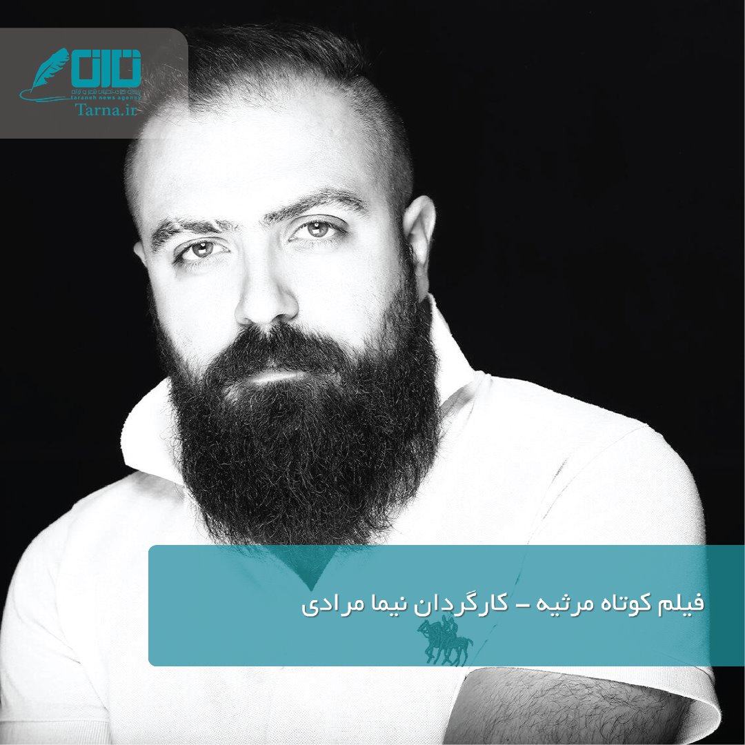 فیلم کوتاه مرثیه