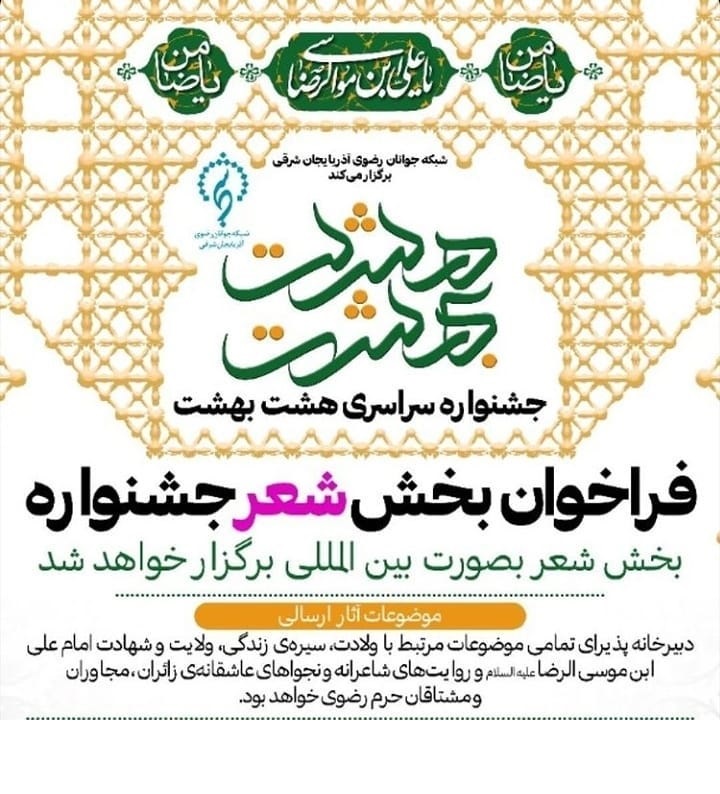 فراخوان جشنواره بین المللی هشت بهشت 