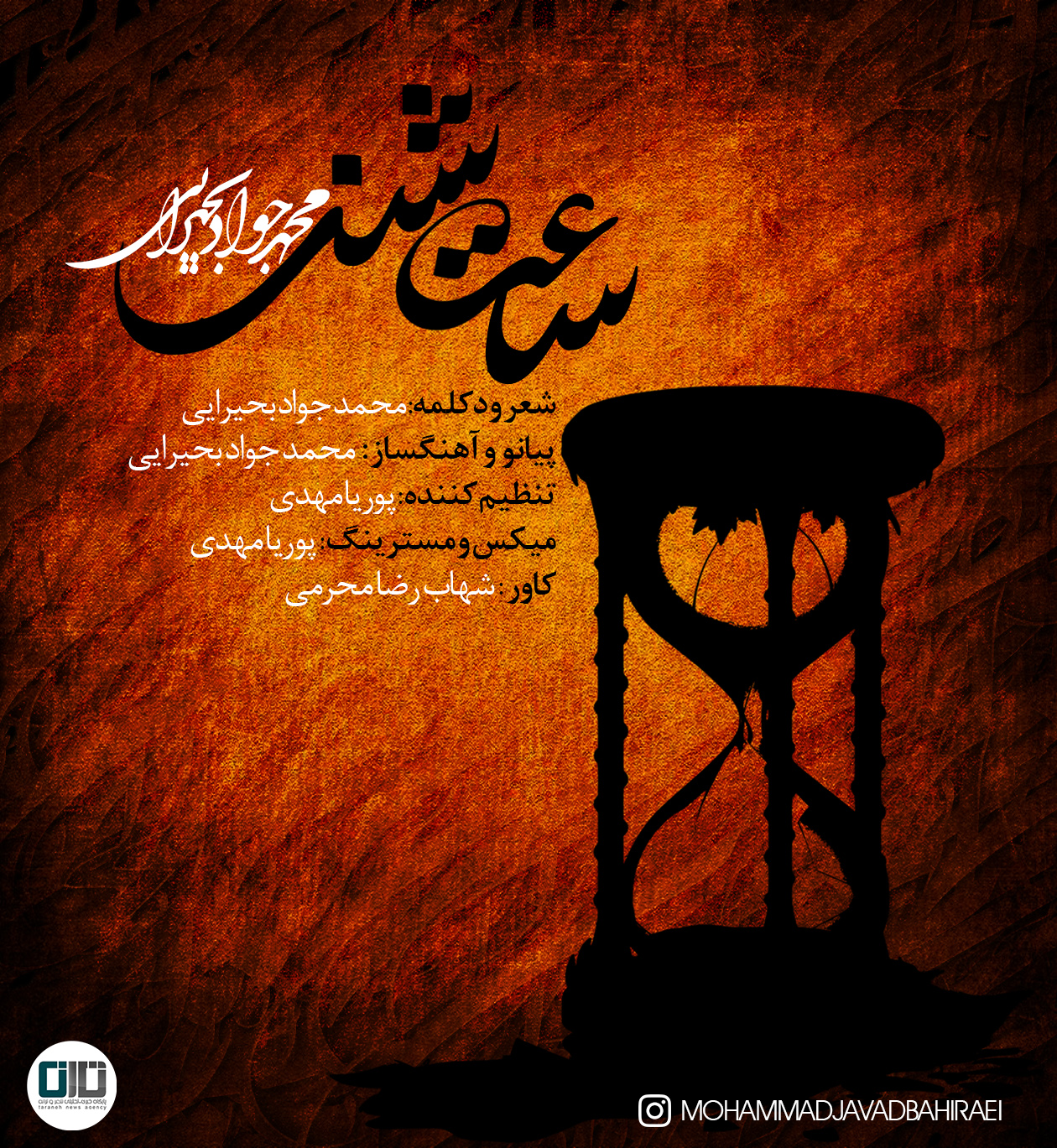 ساعت شنی