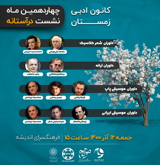چهاردهمین ماه نشست در آستانه
