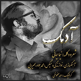 آدمک