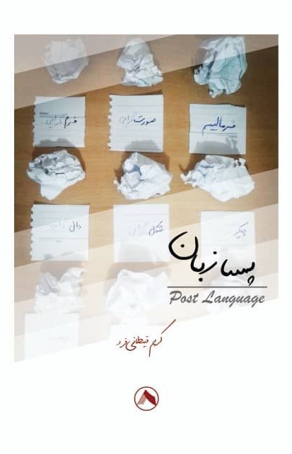 پسازبان