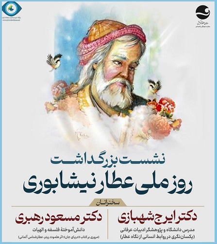 برگزاری نشست ادبی با موضوع بزرگداشت عطار نیشابوری در جزیره کیش