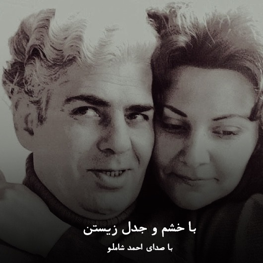 باخشم و جدل زیستن