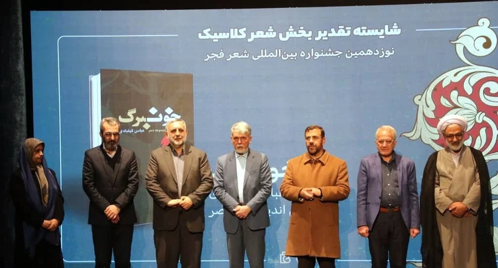 نوزدهمین جشنواره بین‌المللی شعر