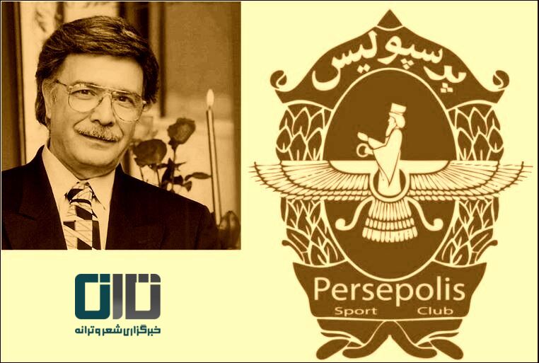 خالق نخستین ترانه تیم فوتبال پرسپولیس کیست؟